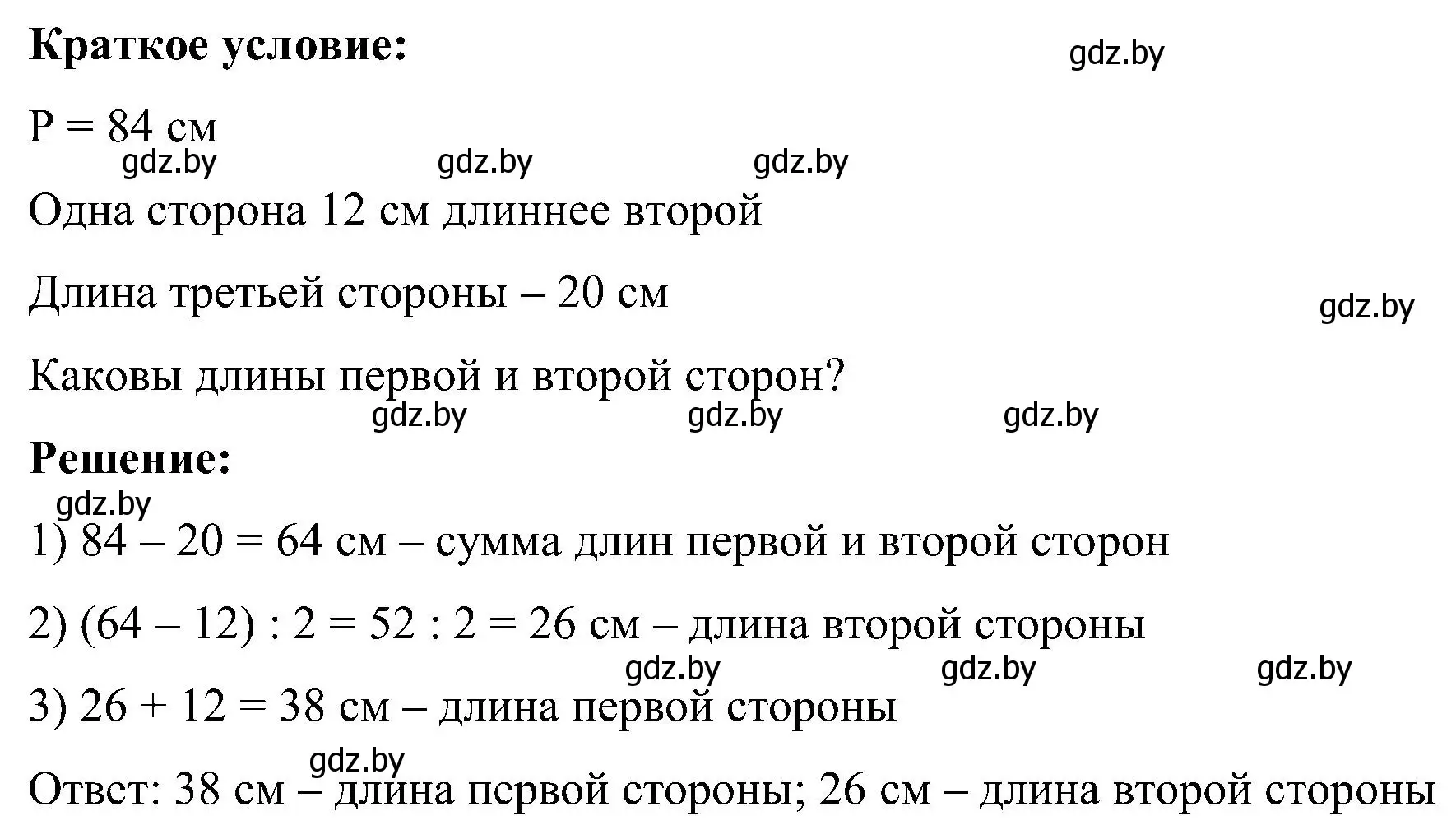 Решение номер 36 (страница 37) гдз по математике 5 класс Пирютко, Терешко, сборник задач