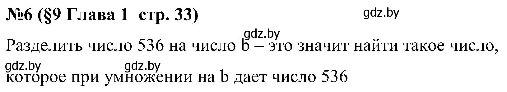 Решение номер 6 (страница 33) гдз по математике 5 класс Пирютко, Терешко, сборник задач