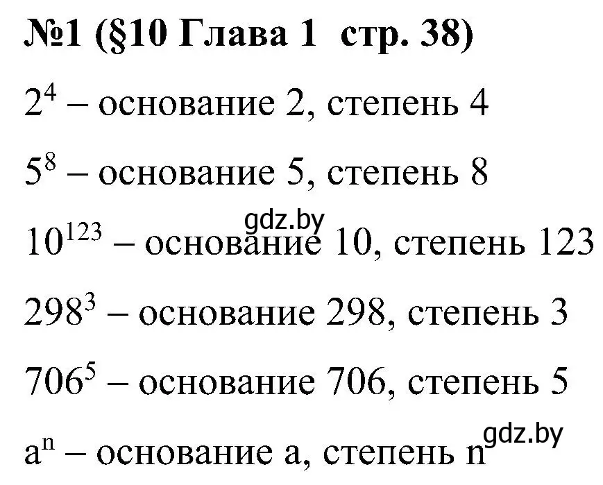 Решение номер 1 (страница 38) гдз по математике 5 класс Пирютко, Терешко, сборник задач