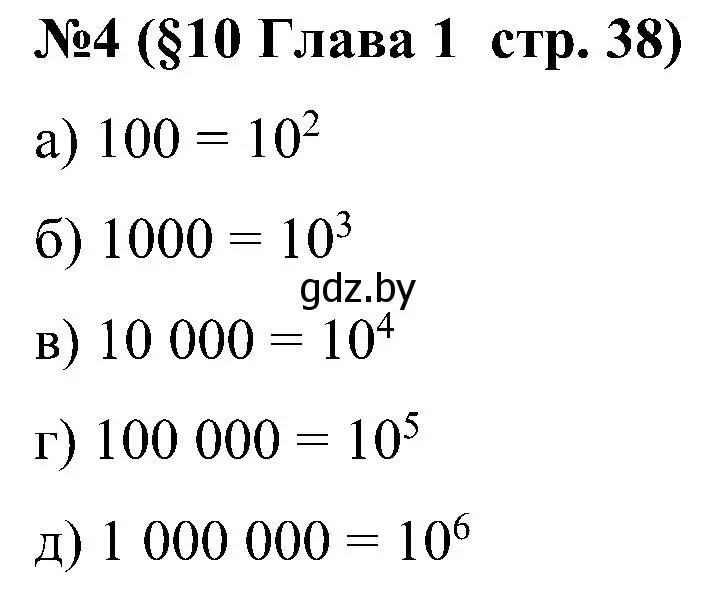 Решение номер 4 (страница 38) гдз по математике 5 класс Пирютко, Терешко, сборник задач
