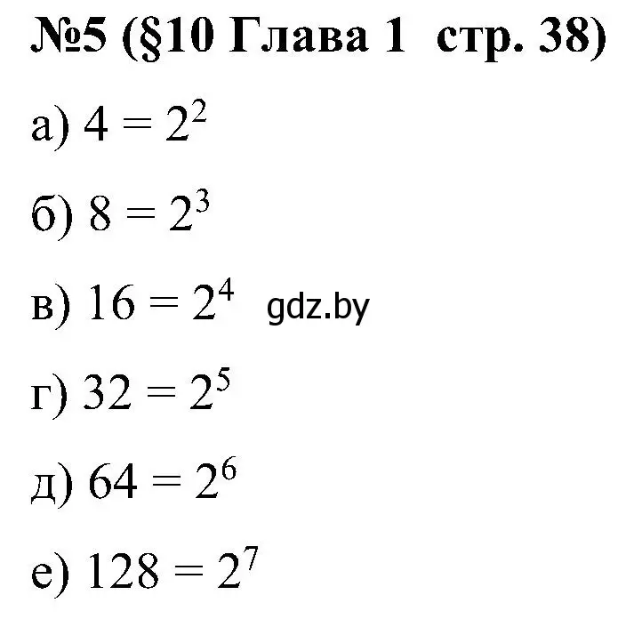 Решение номер 5 (страница 38) гдз по математике 5 класс Пирютко, Терешко, сборник задач