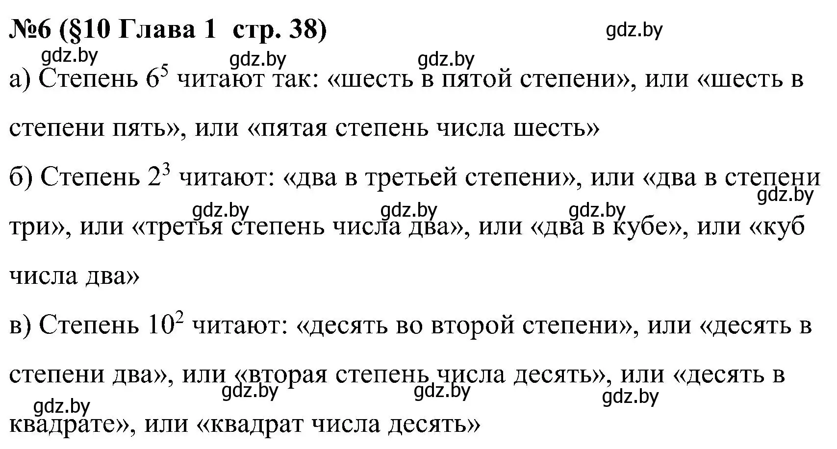 Решение номер 6 (страница 38) гдз по математике 5 класс Пирютко, Терешко, сборник задач