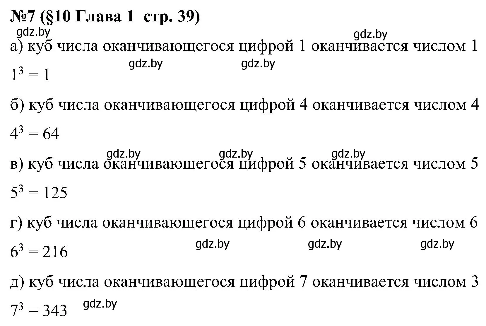 Решение номер 7 (страница 39) гдз по математике 5 класс Пирютко, Терешко, сборник задач