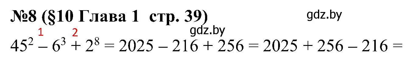 Решение номер 8 (страница 39) гдз по математике 5 класс Пирютко, Терешко, сборник задач