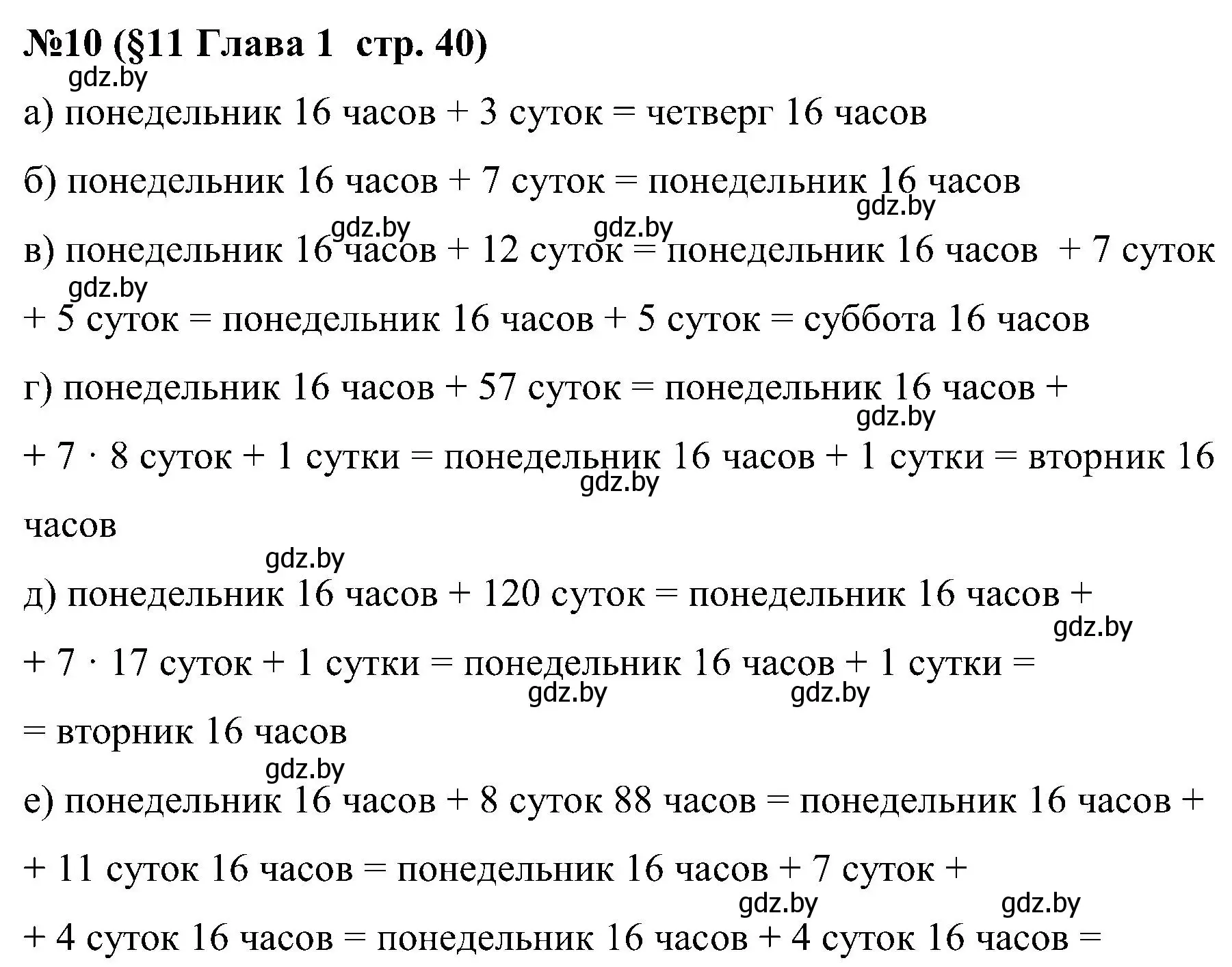 Решение номер 10 (страница 40) гдз по математике 5 класс Пирютко, Терешко, сборник задач