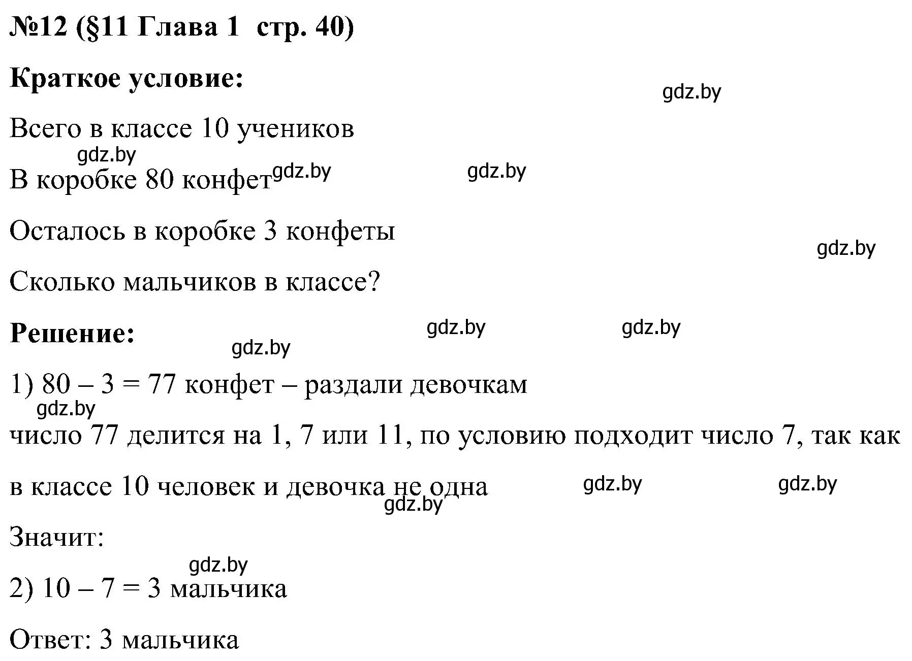 Решение номер 12 (страница 40) гдз по математике 5 класс Пирютко, Терешко, сборник задач