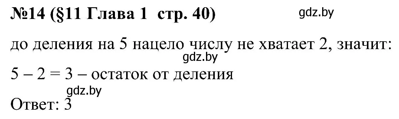 Решение номер 14 (страница 40) гдз по математике 5 класс Пирютко, Терешко, сборник задач