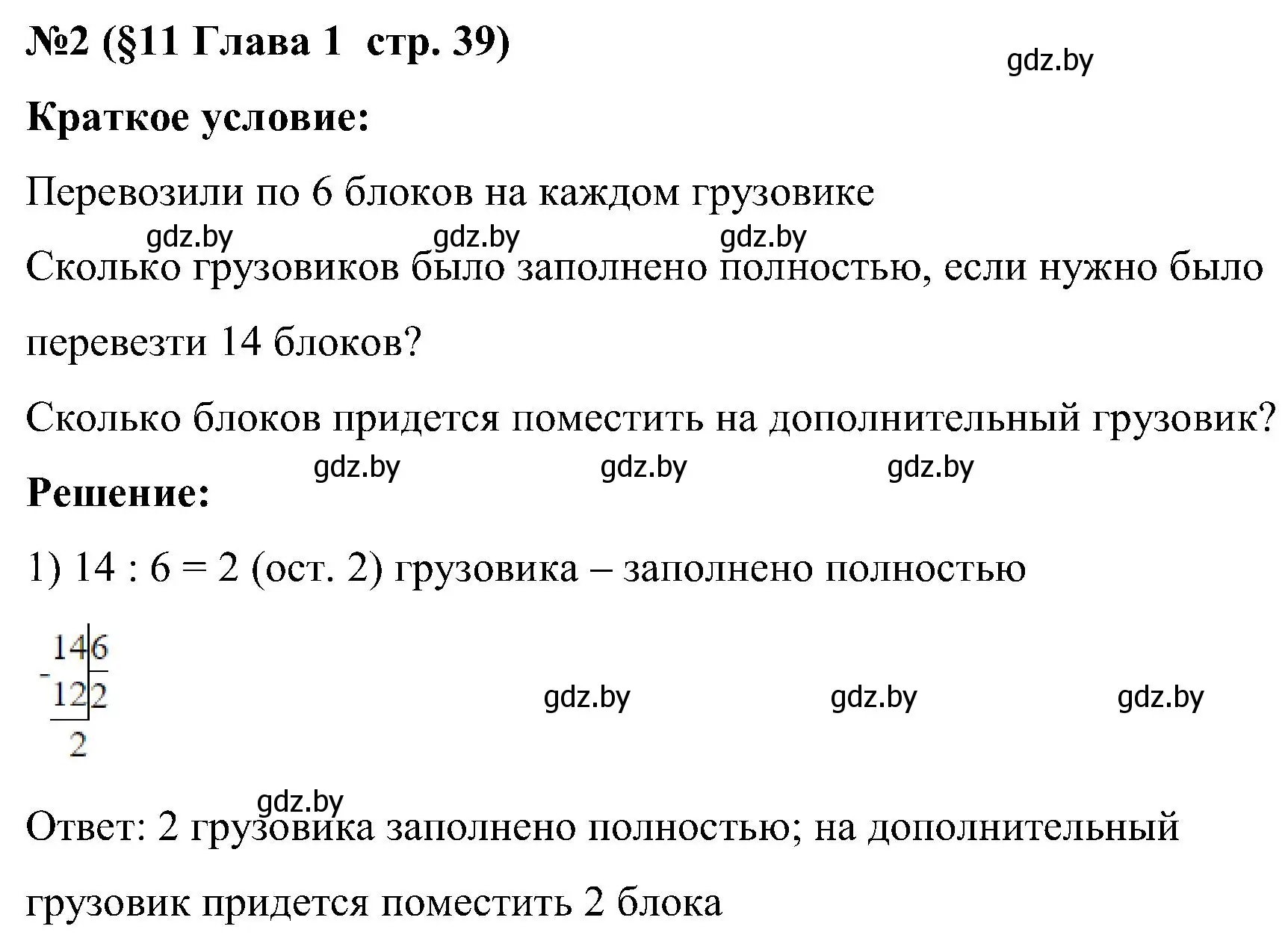 Решение номер 2 (страница 39) гдз по математике 5 класс Пирютко, Терешко, сборник задач