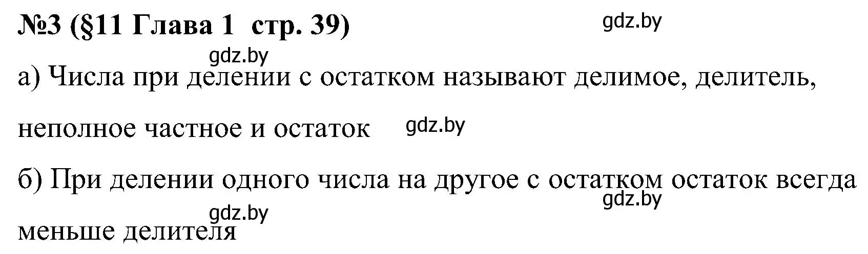 Решение номер 3 (страница 39) гдз по математике 5 класс Пирютко, Терешко, сборник задач