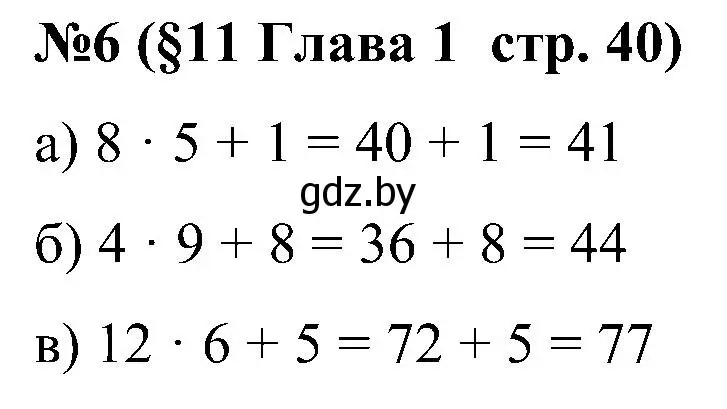 Решение номер 6 (страница 40) гдз по математике 5 класс Пирютко, Терешко, сборник задач