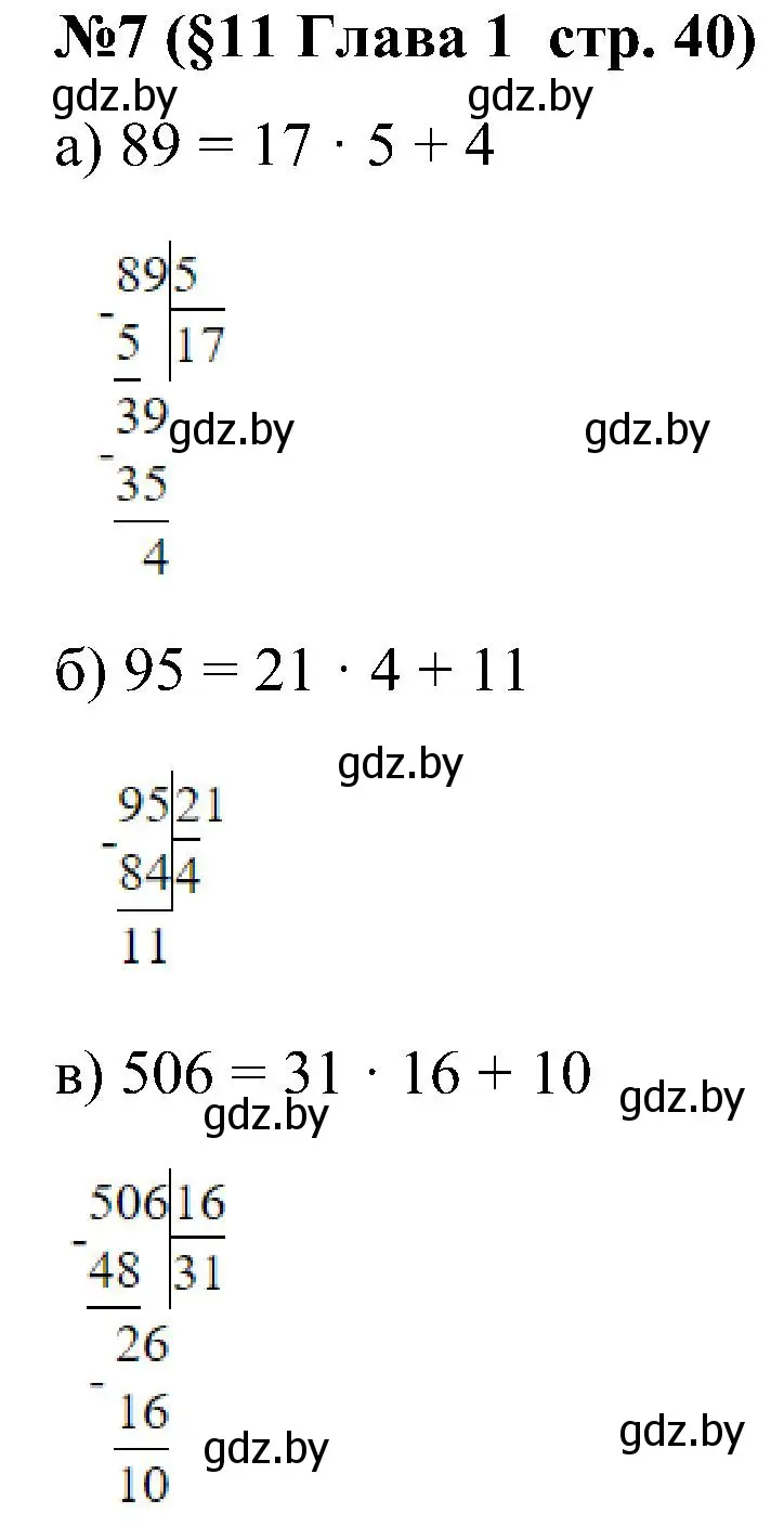 Решение номер 7 (страница 40) гдз по математике 5 класс Пирютко, Терешко, сборник задач