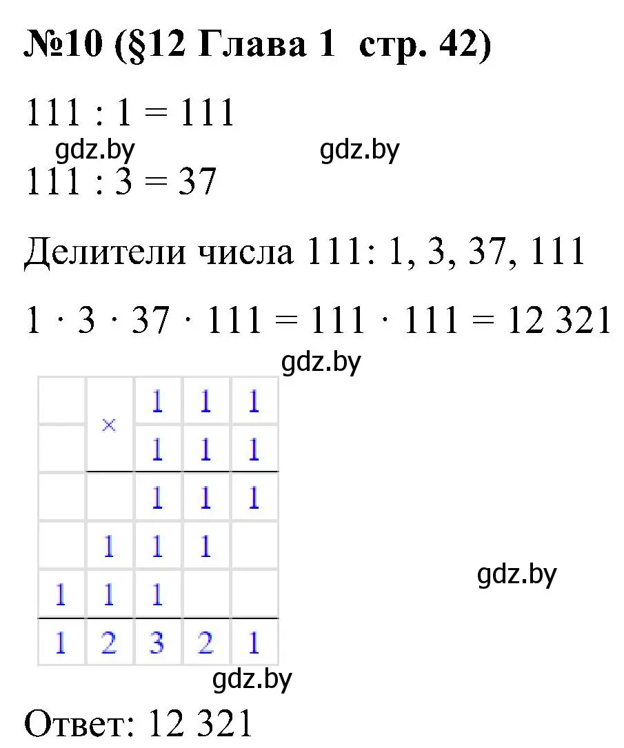 Решение номер 10 (страница 42) гдз по математике 5 класс Пирютко, Терешко, сборник задач