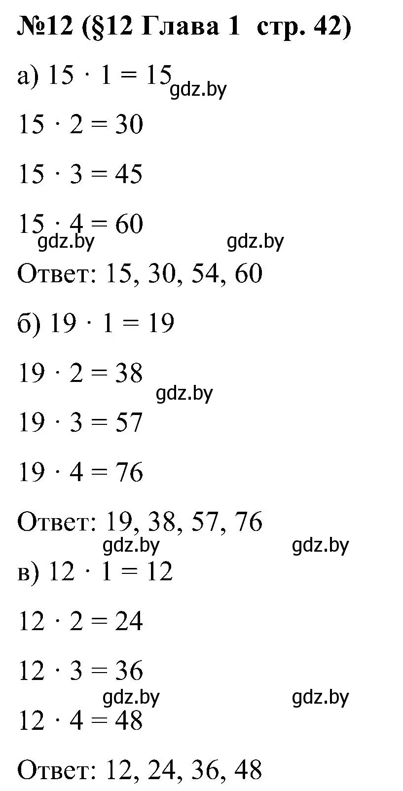 Решение номер 12 (страница 42) гдз по математике 5 класс Пирютко, Терешко, сборник задач