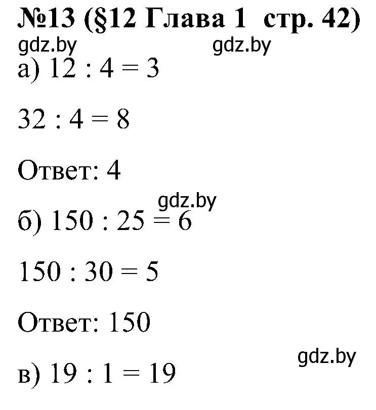 Решение номер 13 (страница 42) гдз по математике 5 класс Пирютко, Терешко, сборник задач