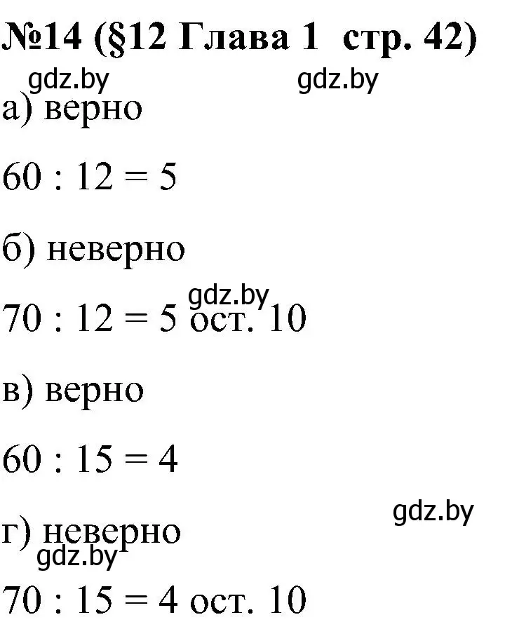 Решение номер 14 (страница 42) гдз по математике 5 класс Пирютко, Терешко, сборник задач