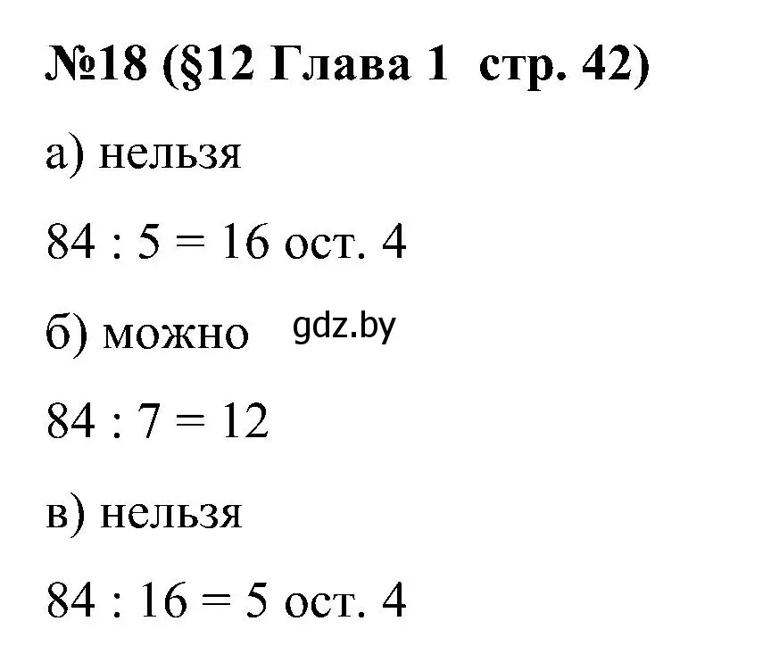 Решение номер 18 (страница 42) гдз по математике 5 класс Пирютко, Терешко, сборник задач