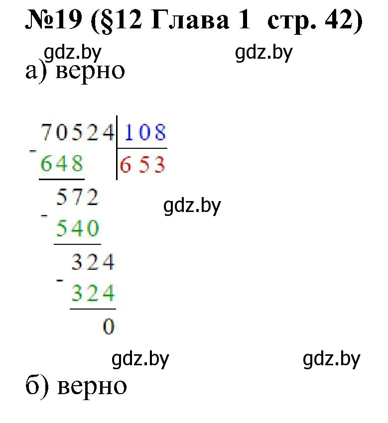 Решение номер 19 (страница 42) гдз по математике 5 класс Пирютко, Терешко, сборник задач