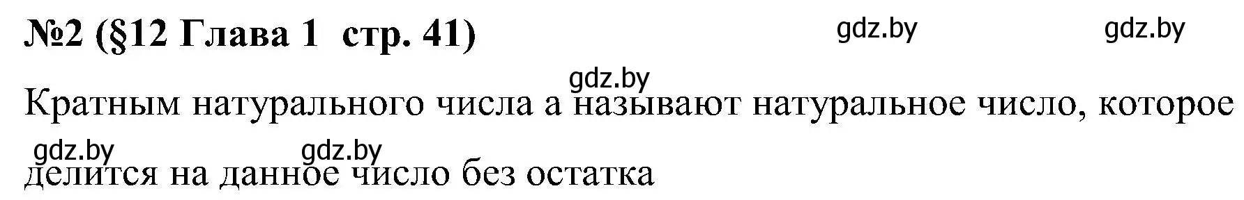 Решение номер 2 (страница 41) гдз по математике 5 класс Пирютко, Терешко, сборник задач