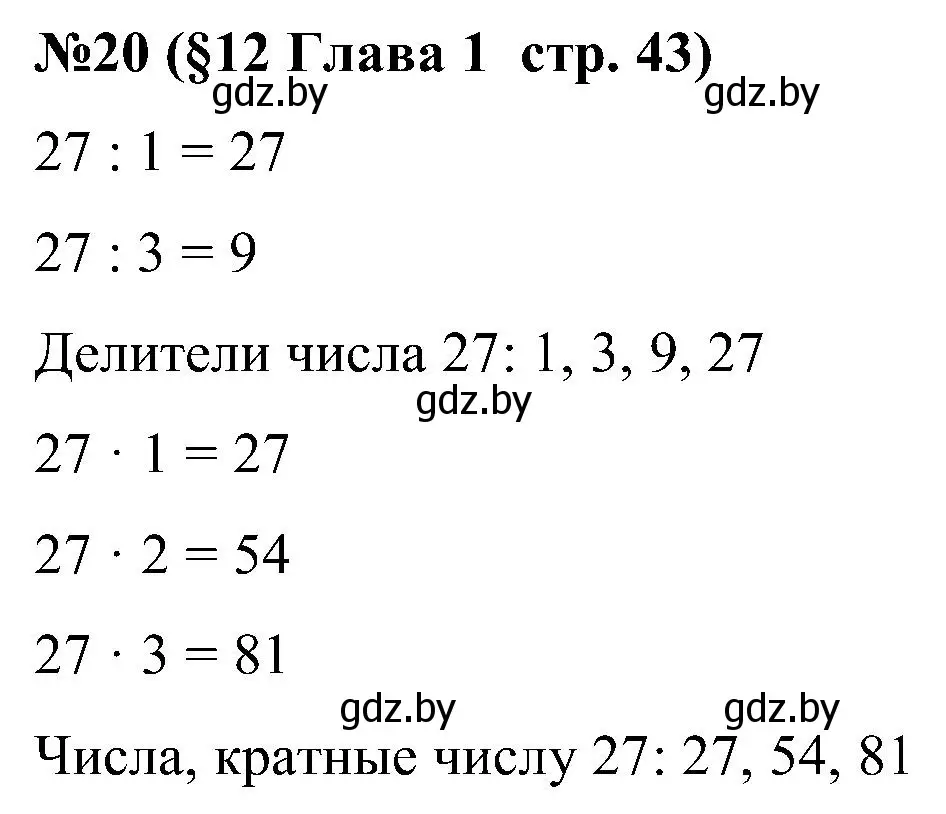 Решение номер 20 (страница 43) гдз по математике 5 класс Пирютко, Терешко, сборник задач