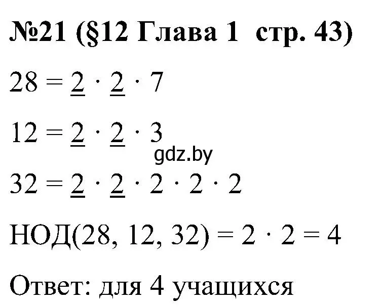 Решение номер 21 (страница 43) гдз по математике 5 класс Пирютко, Терешко, сборник задач