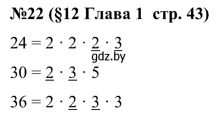 Решение номер 22 (страница 43) гдз по математике 5 класс Пирютко, Терешко, сборник задач