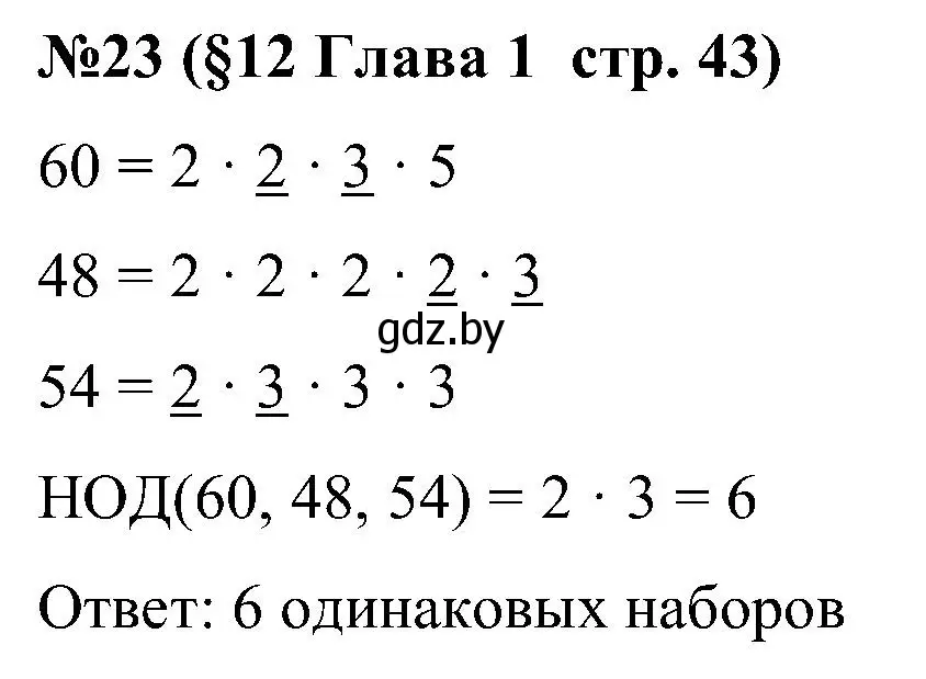 Решение номер 23 (страница 43) гдз по математике 5 класс Пирютко, Терешко, сборник задач