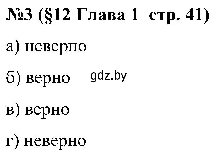 Решение номер 3 (страница 41) гдз по математике 5 класс Пирютко, Терешко, сборник задач