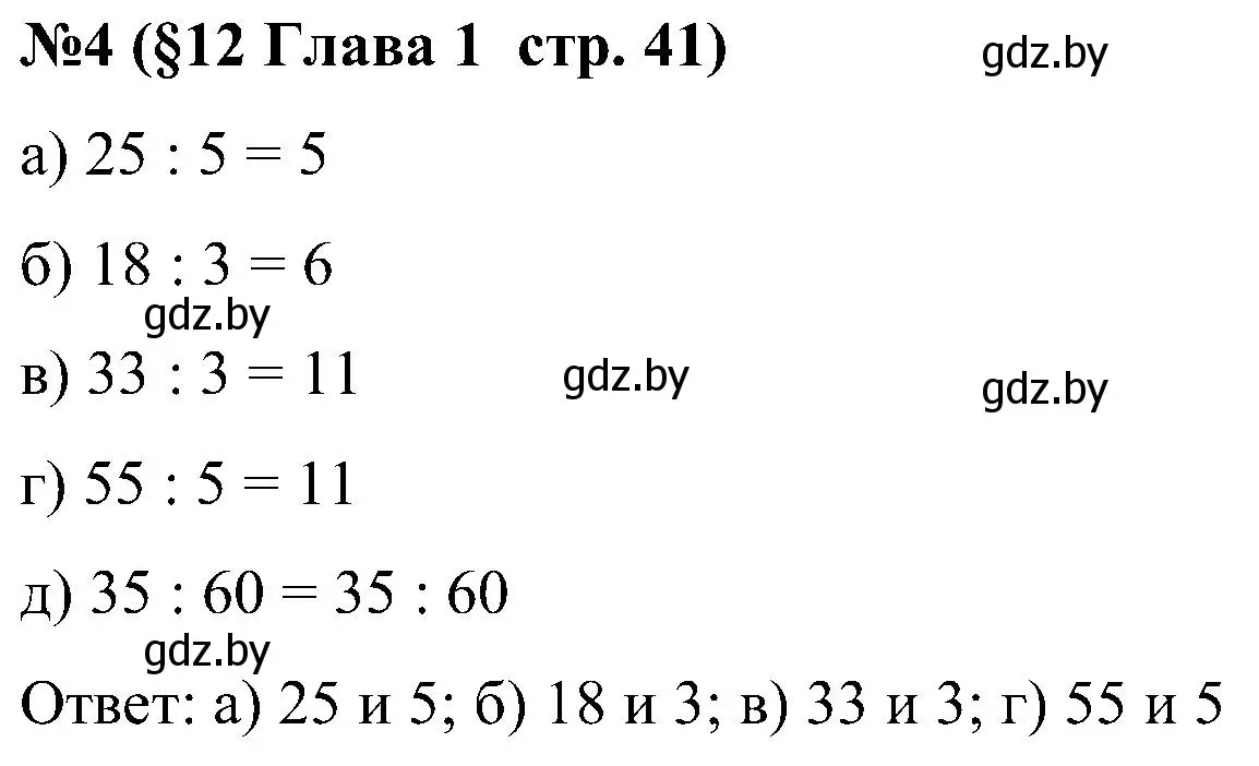 Решение номер 4 (страница 41) гдз по математике 5 класс Пирютко, Терешко, сборник задач