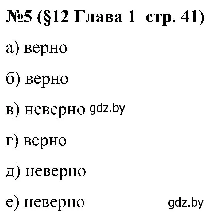 Решение номер 5 (страница 41) гдз по математике 5 класс Пирютко, Терешко, сборник задач