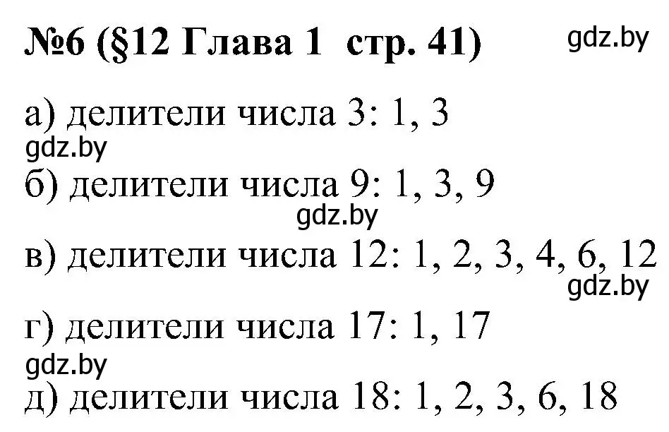 Решение номер 6 (страница 41) гдз по математике 5 класс Пирютко, Терешко, сборник задач