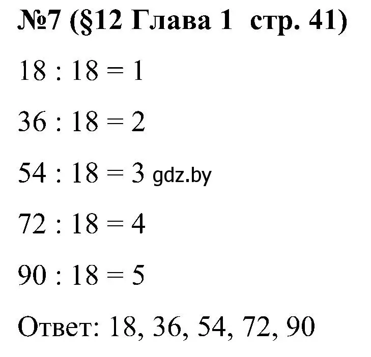 Решение номер 7 (страница 41) гдз по математике 5 класс Пирютко, Терешко, сборник задач