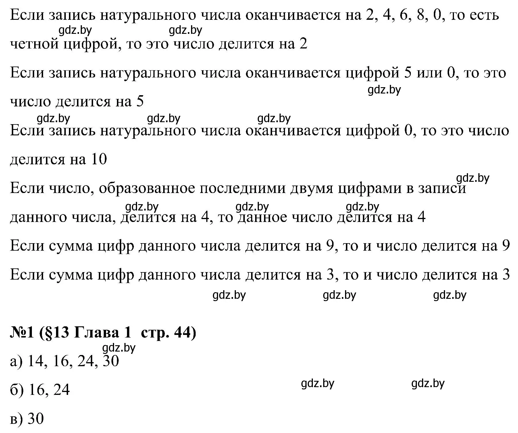 Решение номер 1 (страница 44) гдз по математике 5 класс Пирютко, Терешко, сборник задач