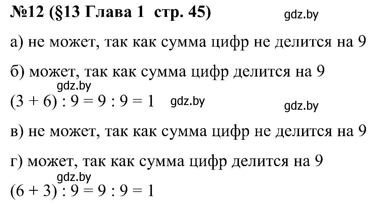 Решение номер 12 (страница 45) гдз по математике 5 класс Пирютко, Терешко, сборник задач
