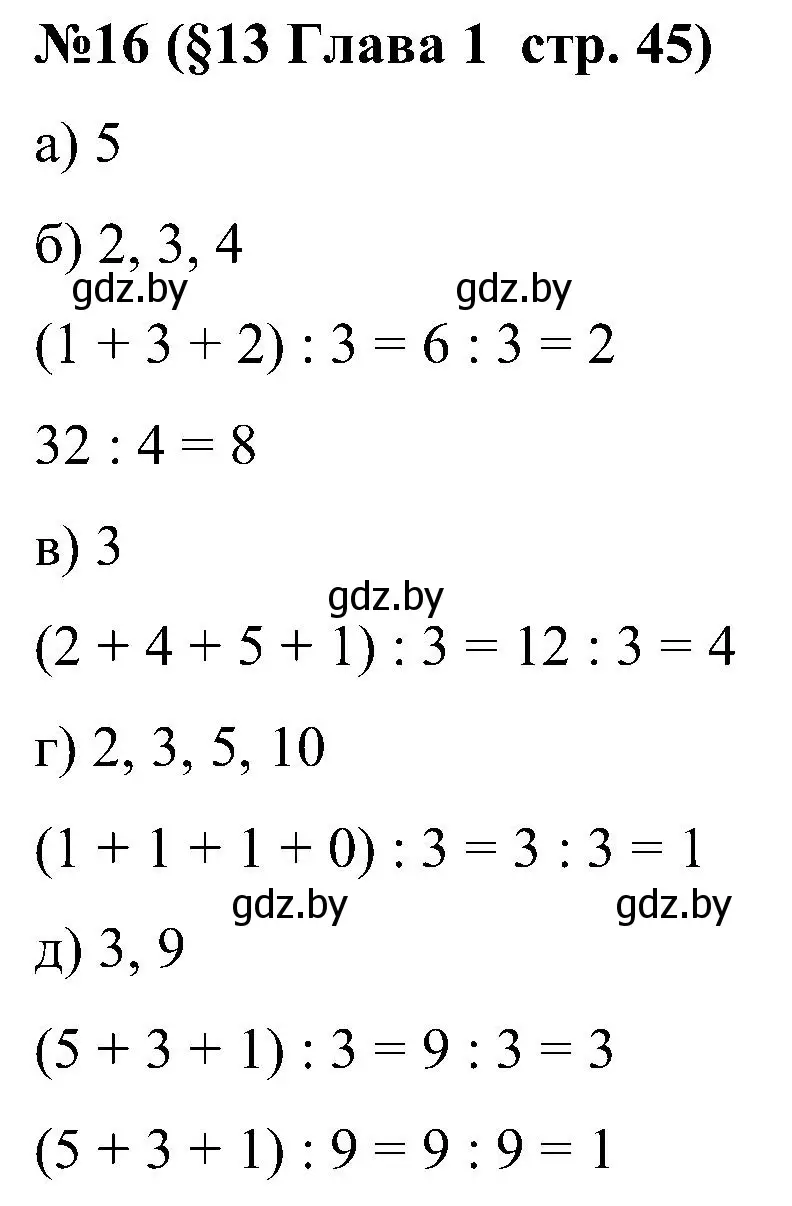 Решение номер 16 (страница 45) гдз по математике 5 класс Пирютко, Терешко, сборник задач