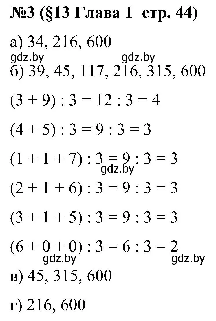 Решение номер 3 (страница 44) гдз по математике 5 класс Пирютко, Терешко, сборник задач