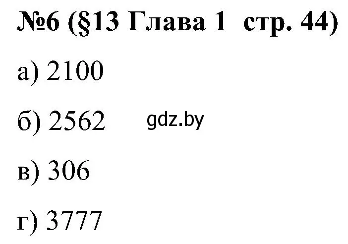 Решение номер 6 (страница 44) гдз по математике 5 класс Пирютко, Терешко, сборник задач