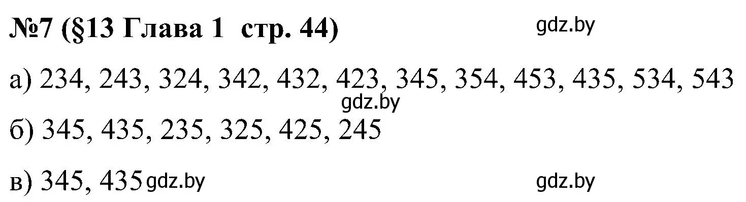 Решение номер 7 (страница 44) гдз по математике 5 класс Пирютко, Терешко, сборник задач