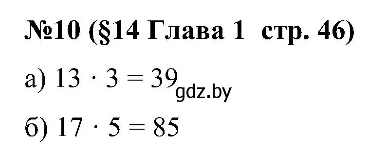 Решение номер 10 (страница 46) гдз по математике 5 класс Пирютко, Терешко, сборник задач