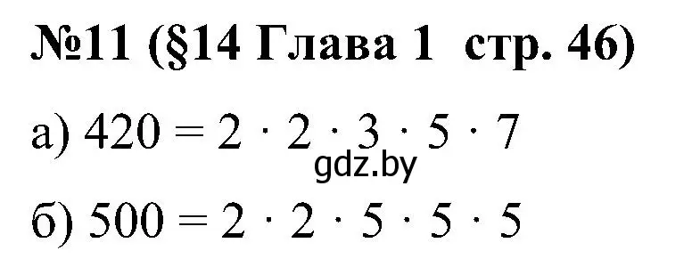 Решение номер 11 (страница 46) гдз по математике 5 класс Пирютко, Терешко, сборник задач