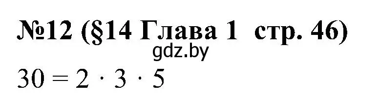 Решение номер 12 (страница 46) гдз по математике 5 класс Пирютко, Терешко, сборник задач