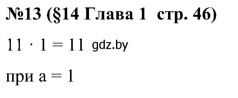 Решение номер 13 (страница 46) гдз по математике 5 класс Пирютко, Терешко, сборник задач