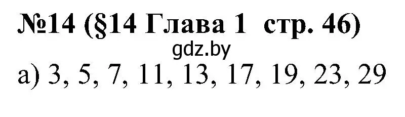 Решение номер 14 (страница 46) гдз по математике 5 класс Пирютко, Терешко, сборник задач