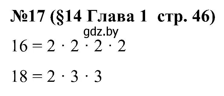 Решение номер 17 (страница 46) гдз по математике 5 класс Пирютко, Терешко, сборник задач
