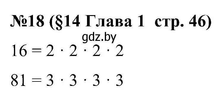 Решение номер 18 (страница 46) гдз по математике 5 класс Пирютко, Терешко, сборник задач
