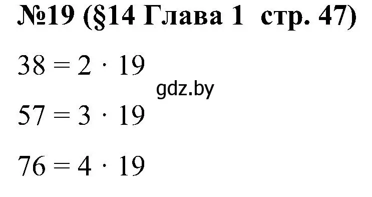 Решение номер 19 (страница 47) гдз по математике 5 класс Пирютко, Терешко, сборник задач