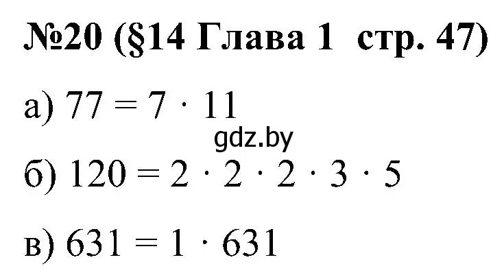 Решение номер 20 (страница 47) гдз по математике 5 класс Пирютко, Терешко, сборник задач