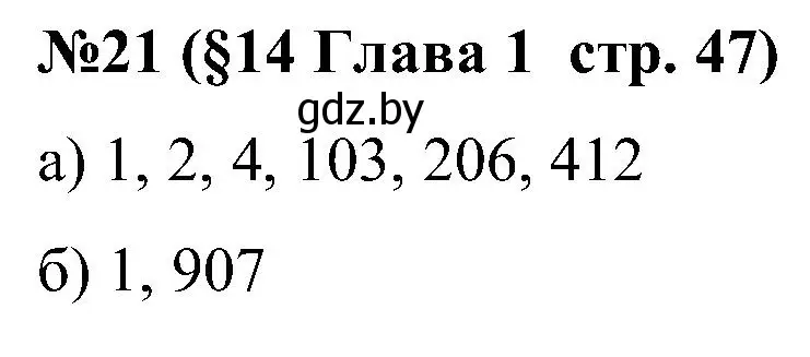 Решение номер 21 (страница 47) гдз по математике 5 класс Пирютко, Терешко, сборник задач