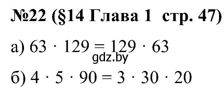 Решение номер 22 (страница 47) гдз по математике 5 класс Пирютко, Терешко, сборник задач