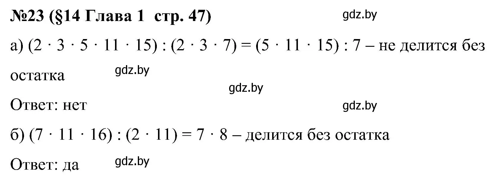 Решение номер 23 (страница 47) гдз по математике 5 класс Пирютко, Терешко, сборник задач