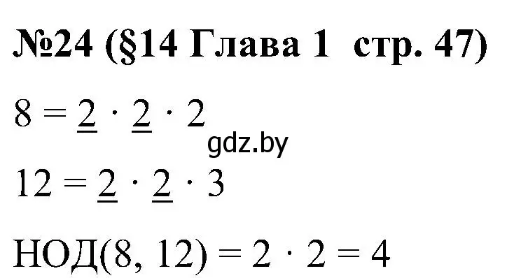 Решение номер 24 (страница 47) гдз по математике 5 класс Пирютко, Терешко, сборник задач